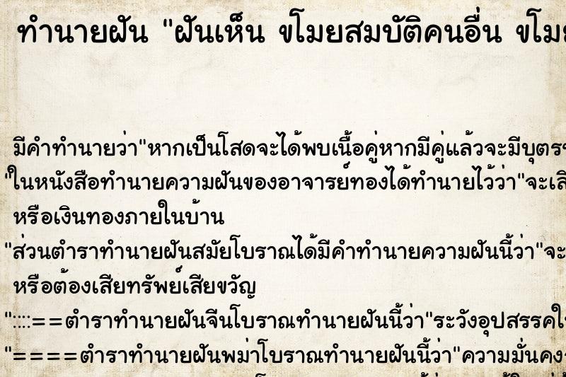 ทำนายฝันทำนายฝันฝันเห็นขโมยสมบัติคนอื่นขโมยสมบัติคนอื่น